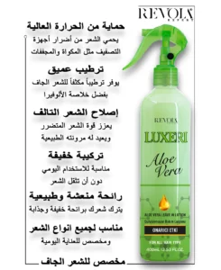 Revola Luxeri Aloe Vera - Hydration & Heat Protection for All Hair Types 400ML