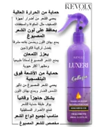 Revola Luxeri Collagen – Protects & Renews Colored Hair 500ML