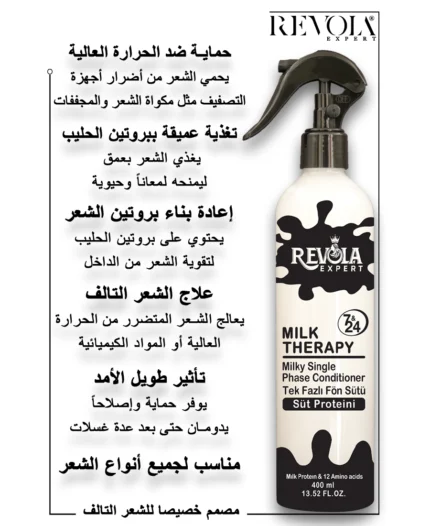 Revola Milk Therapy – Deep Nourishment & Protection for Damaged Hair 500ML