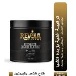 Revola Biotin Hair Mask – Strengthen, Repair & Add Shine | Nourish Hair Health 500ML