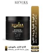 Revola Biotin Hair Mask – Strengthen, Repair & Add Shine | Nourish Hair Health 500ML