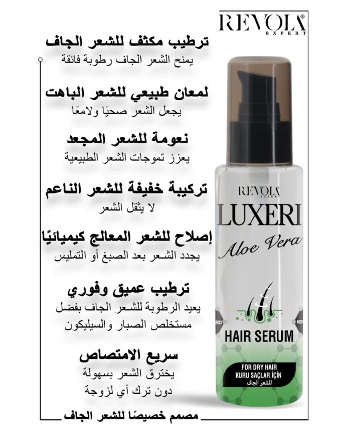 Luxeri Aloe Vera Serum - Intense Moisturization for Dry and Dull Hair 75ML