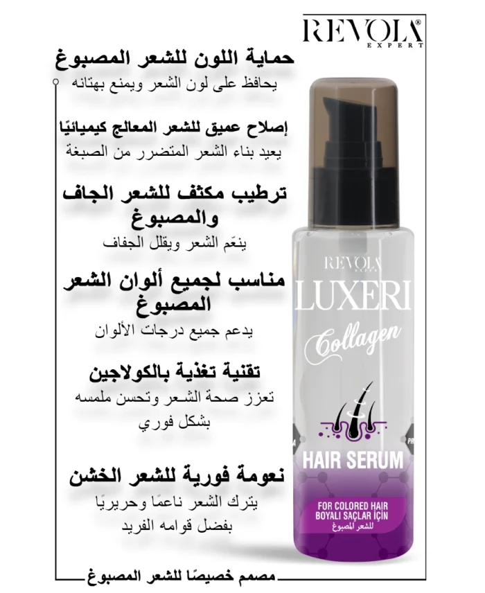 Luxeri Collagen Serum - Color Protection and Nourishment for Dyed Hair 75ML