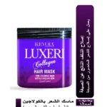 ريفولا لوكسري ماسك الكولاجين - حماية طويلة الأمد للون الشعر المصبوغ 500 مل